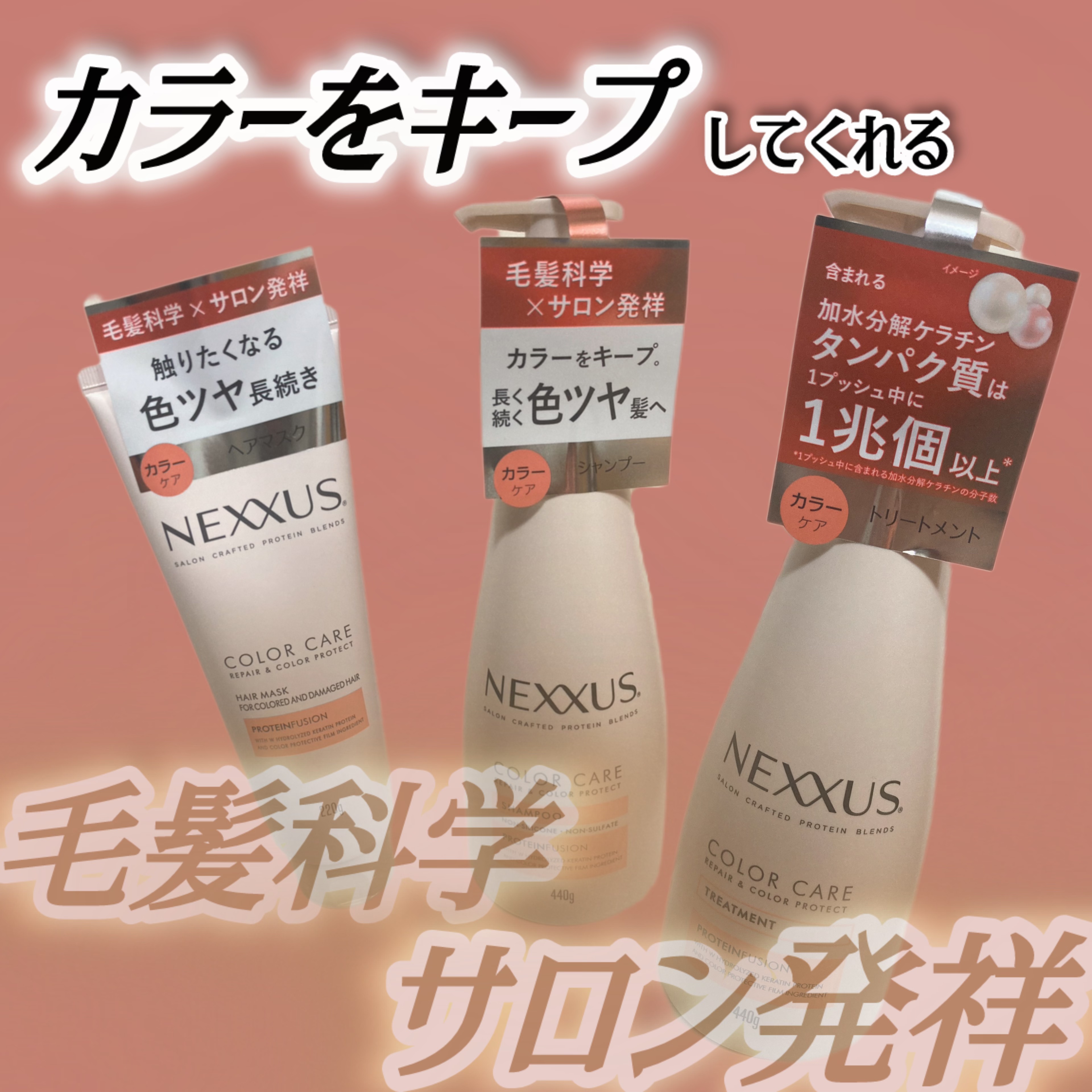 ネクサス リペア＆カラープロテクト シャンプー／トリートメント/NEXXUS(ネクサス)/市販シャンプーを使ったクチコミ（1枚目）