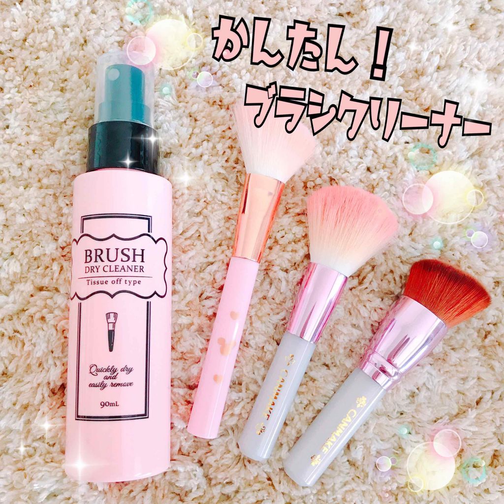 ブラシドライクリーナー/コージー/メイクブラシを使ったクチコミ(1枚目)