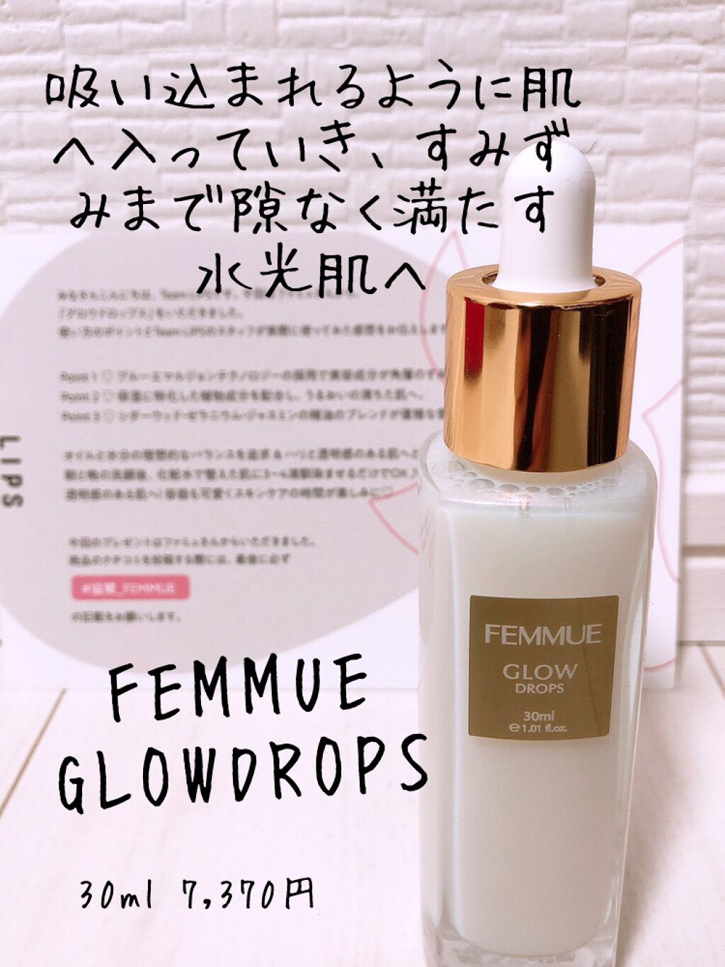 グロウドロップス/FEMMUE/美容液を使ったクチコミ（1枚目）
