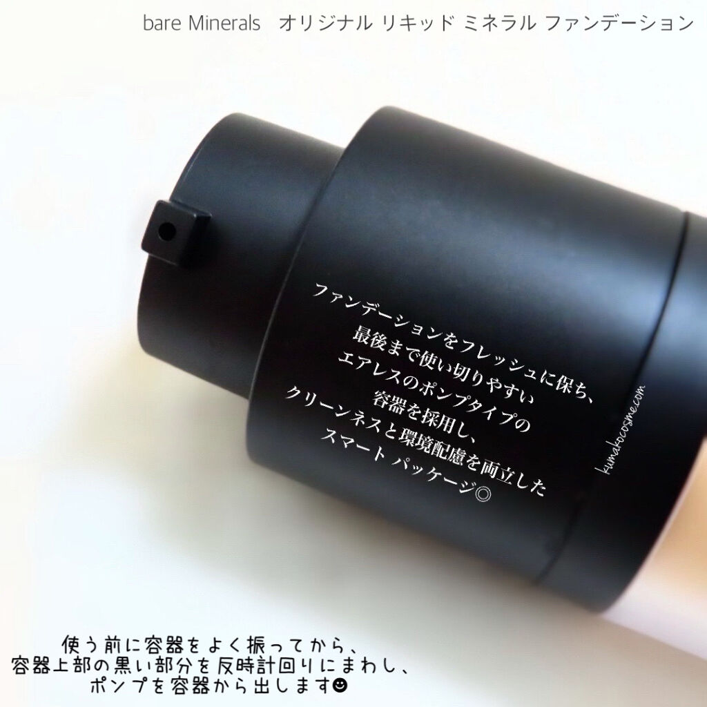 オリジナル  リキッド  ミネラル  ファンデーション フェアアイボリー 02/bareMinerals/リキッドファンデーションを使ったクチコミ（3枚目）