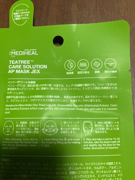 ティーツリーケアソリューション アンプルマスクJEX/MEDIHEAL/シートマスク・パックを使ったクチコミ(2枚目)