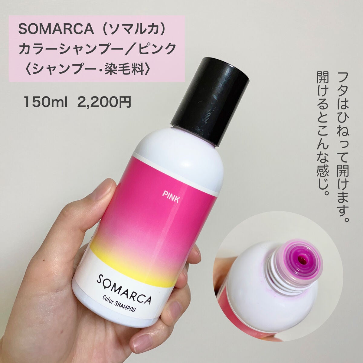 ソマルカ カラーシャンプー/カラーチャージ/SOMARCA/サロンシャンプーを使ったクチコミ(2枚目)