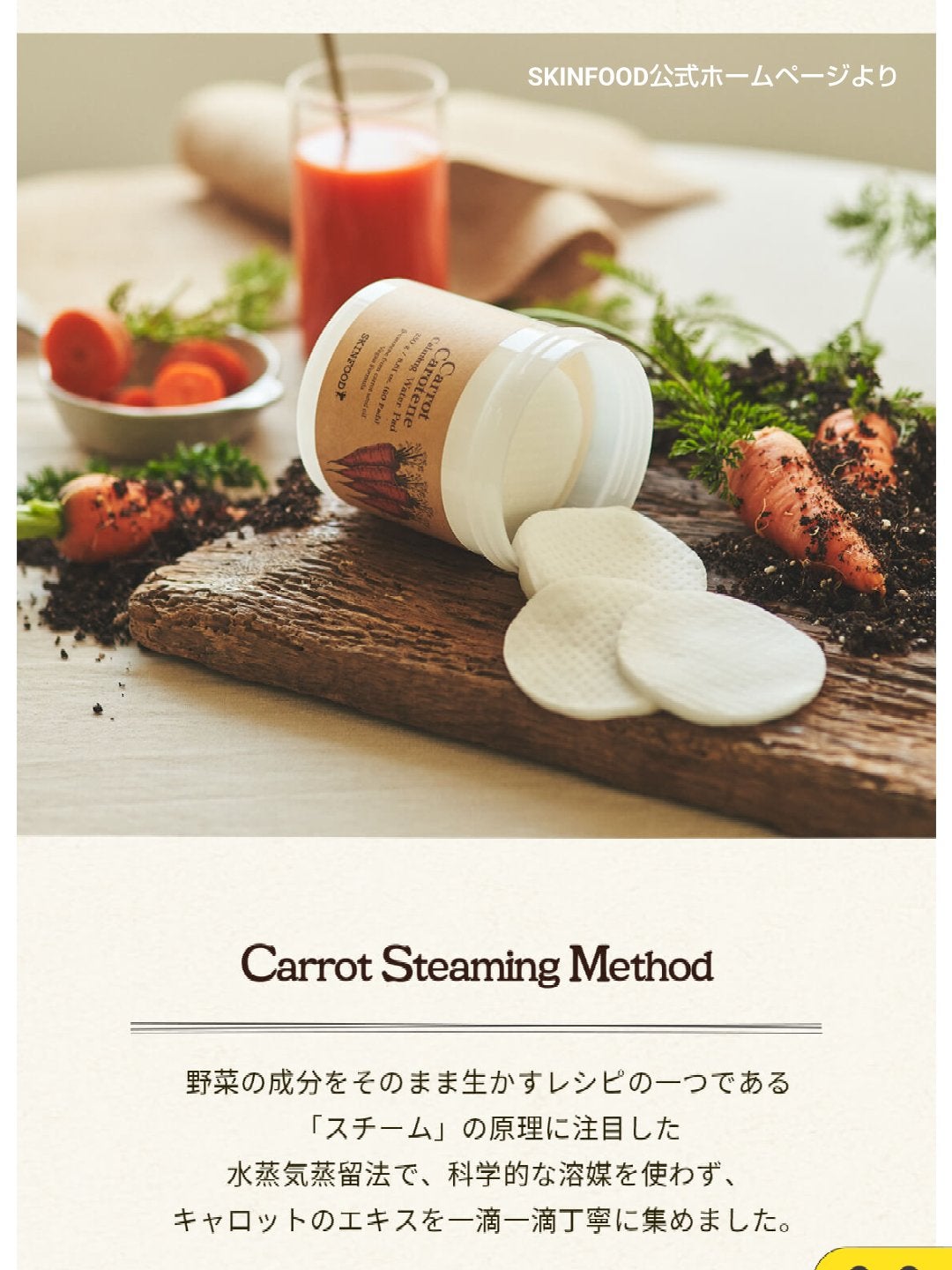 キャロットカロテン カーミングウォーターパッド/SKINFOOD/トナーパッドを使ったクチコミ(5枚目)