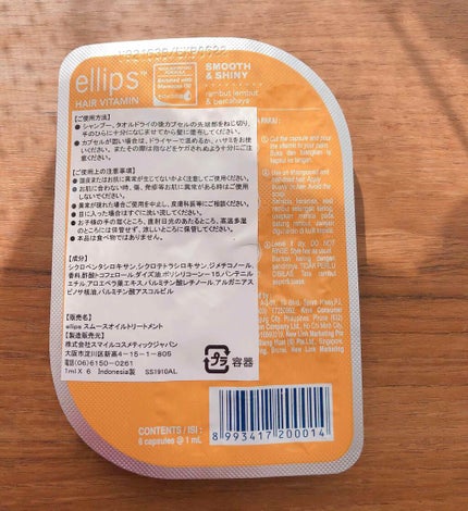 ヘアーオイル【スムース&シャイニー】/ellips/ヘアオイルを使ったクチコミ(2枚目)