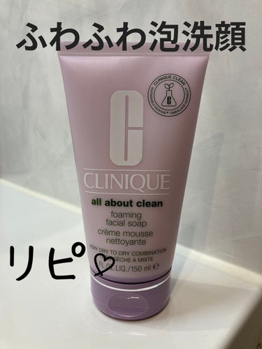 フォーミング フェーシャル ソープ/CLINIQUE/洗顔フォームを使ったクチコミ（1枚目）