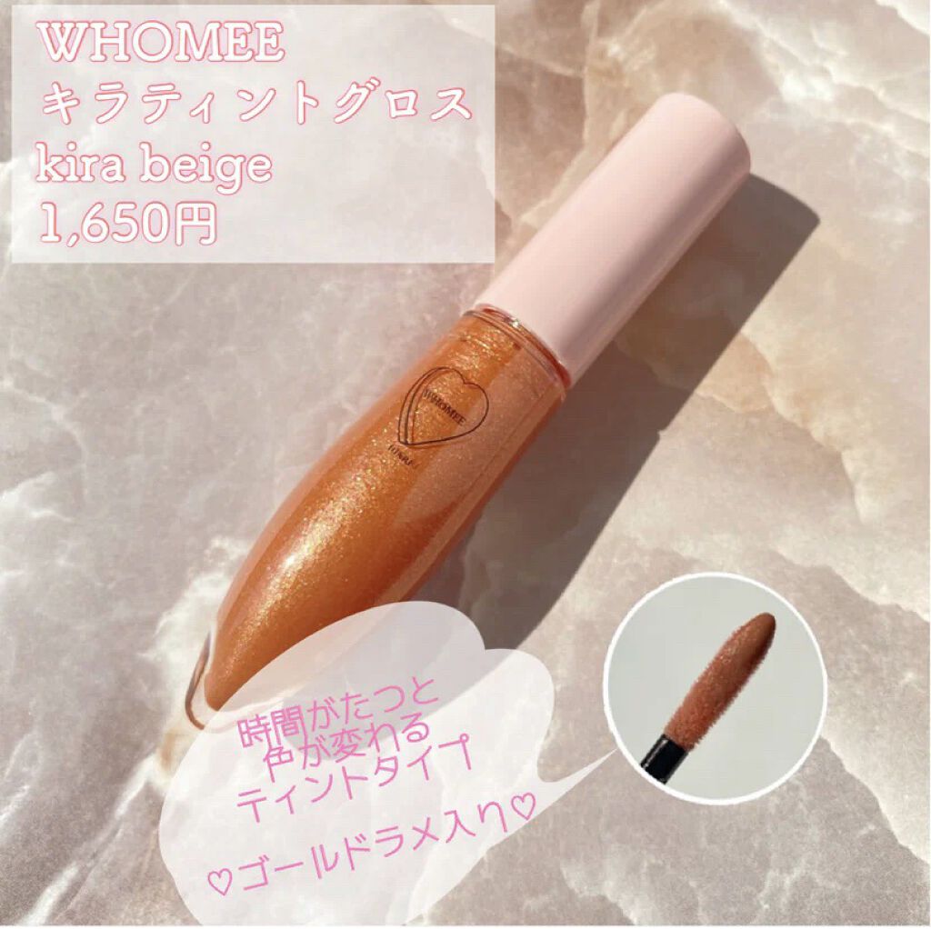 キラティントグロス/WHOMEE/リップティントを使ったクチコミ（1枚目）