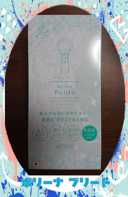 ボリーナ ワイド/TKS/シャワーヘッドを使ったクチコミ(1枚目)