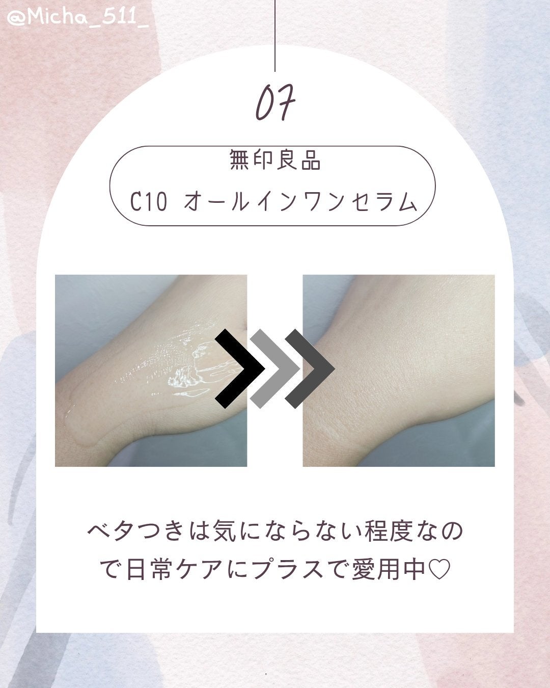 C10オールインワンセラム/無印良品/オールインワン化粧品を使ったクチコミ(2枚目)