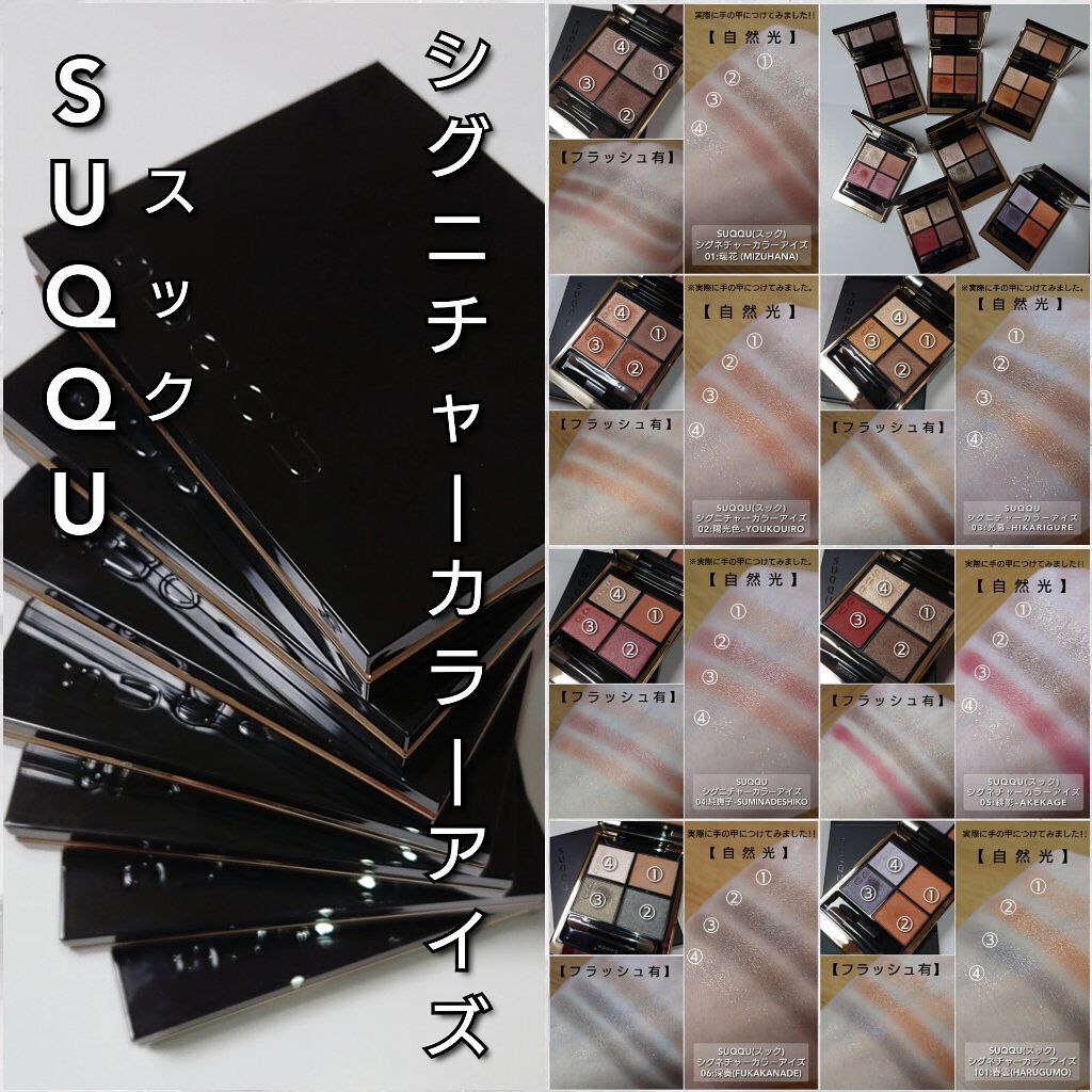 シグニチャー カラー アイズ/SUQQU/アイシャドウパレットを使ったクチコミ（2枚目）