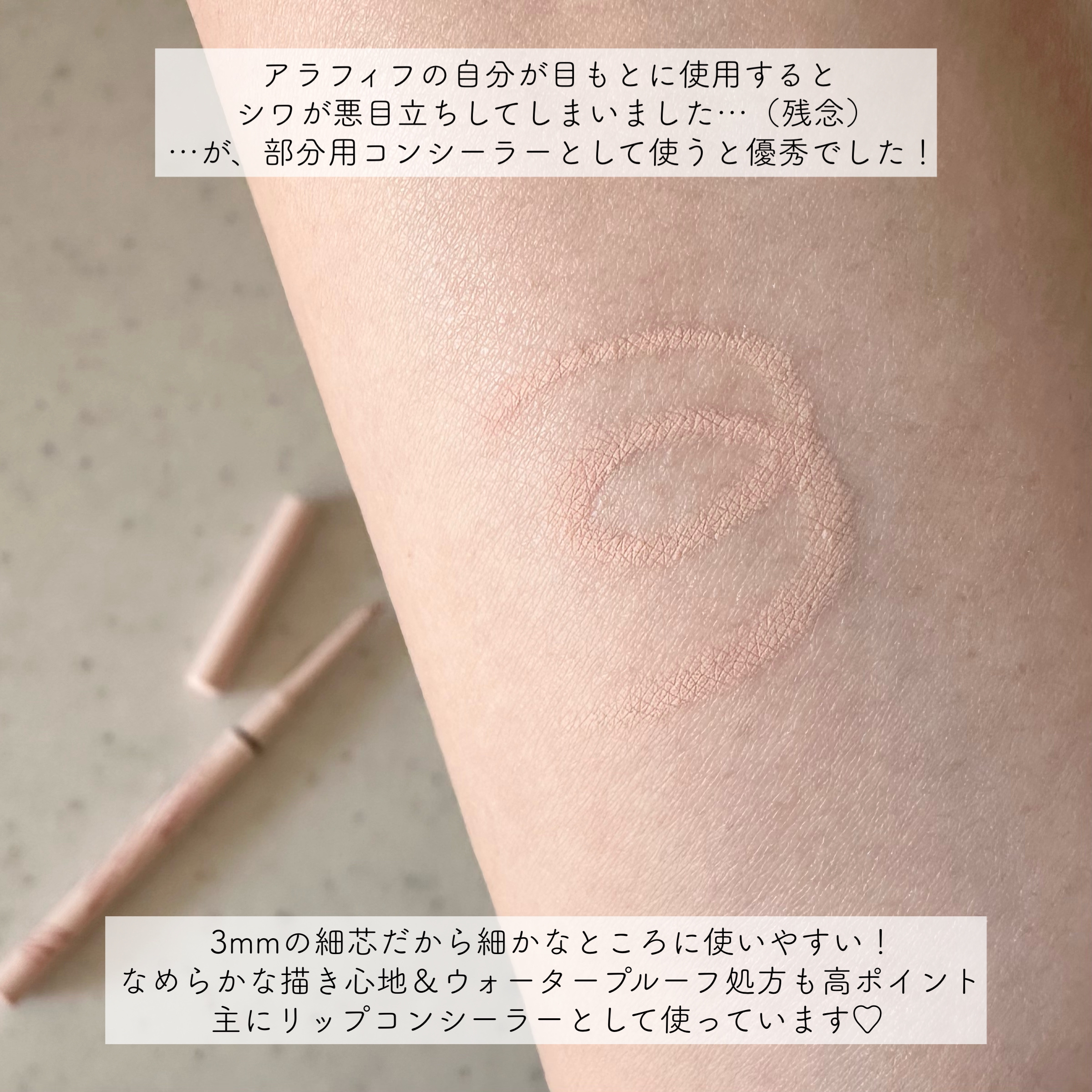描くアイゾーンコンシーラー/CEZANNE/ペンシルコンシーラーを使ったクチコミ（3枚目）