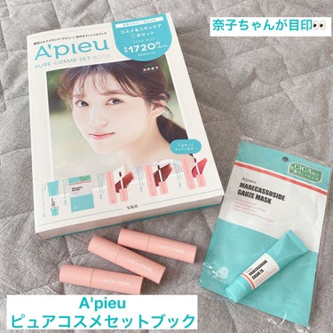 A'pure PURE COSME SET BOOK/A’pieu/雑誌を使ったクチコミ（1枚目）