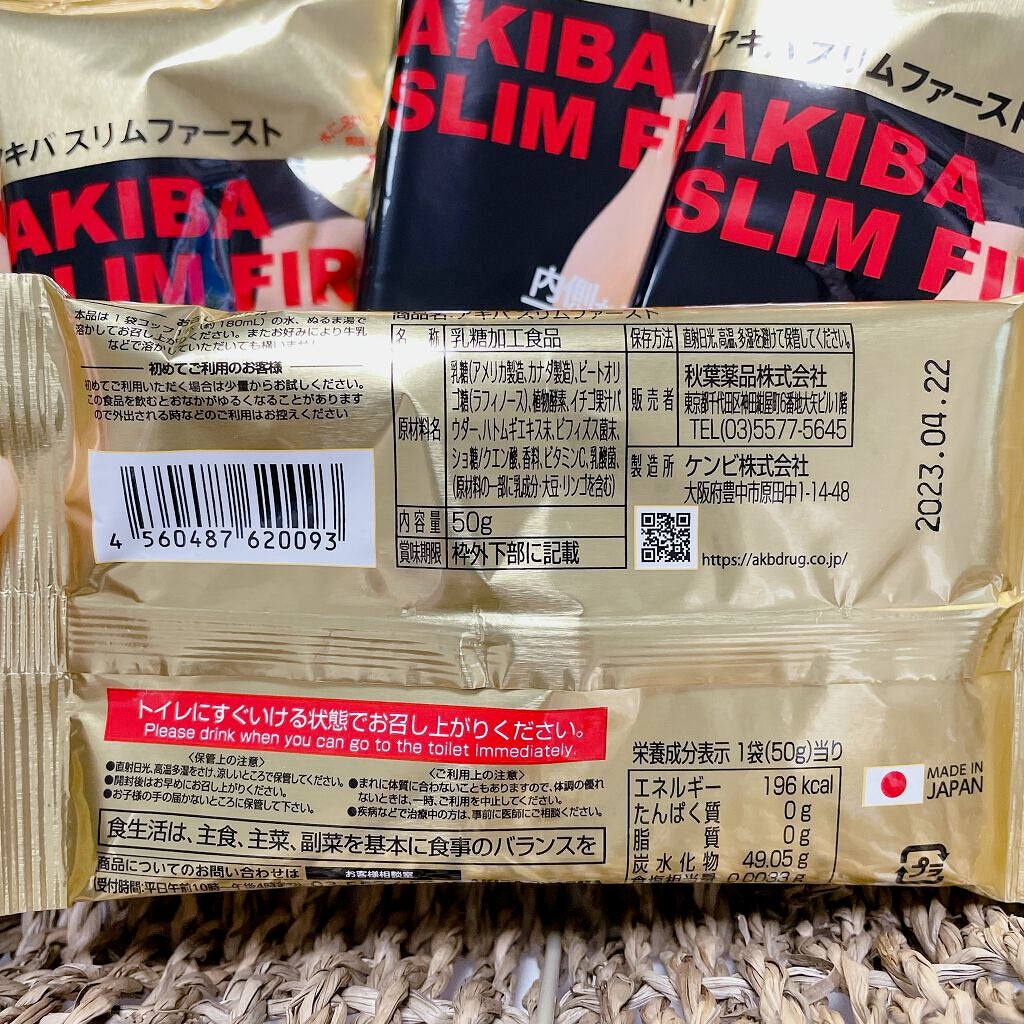 アキバスリムファースト/秋葉食品/ドリンクを使ったクチコミ(2枚目)