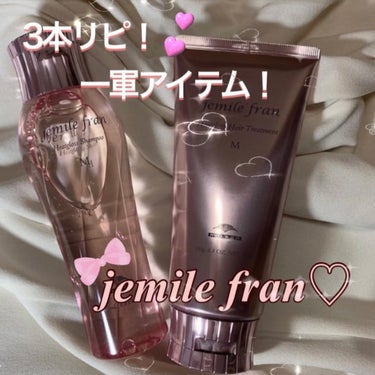 ジェミールフラン メルティバターのクチコミ「jemile fran🎀🫧✨

美容師さんもオススメするヘアバター！
リピートしたくなる！
私.....」（1枚目）