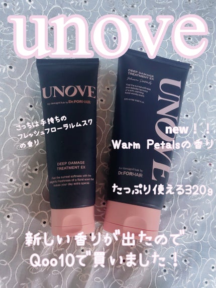 ディープダメージトリートメントEX/UNOVE/洗い流すヘアトリートメントを使ったクチコミ(1枚目)