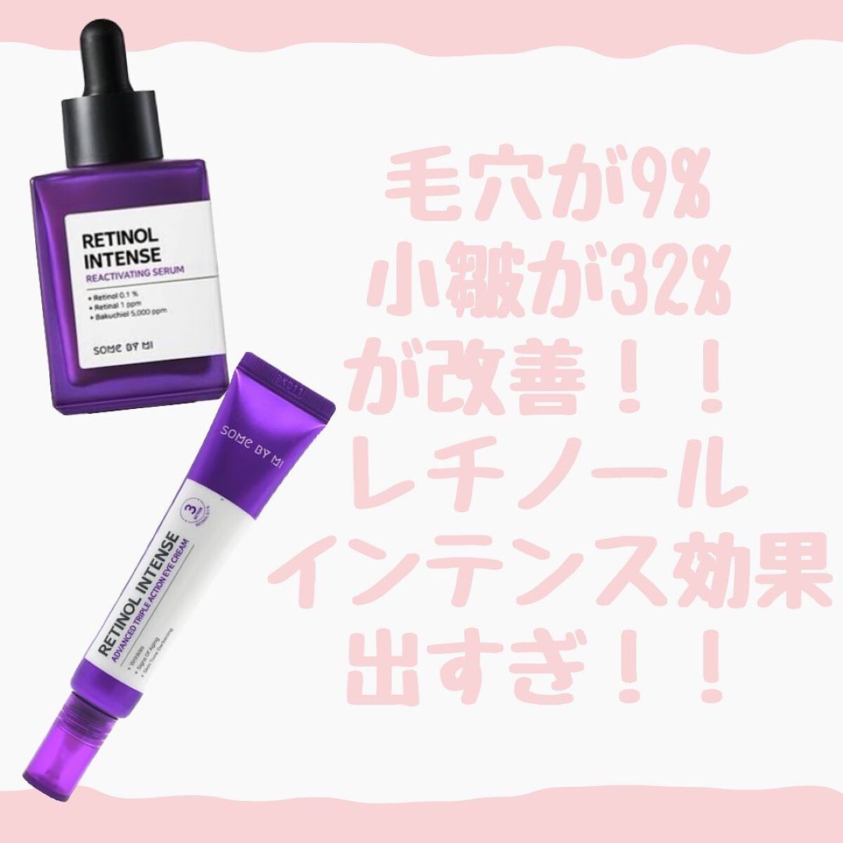 レチノールインテンシブ アドバンスドトリプルアクションアイクリーム/SOME BY MI/アイケア・アイクリームを使ったクチコミ(1枚目)