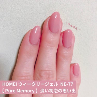 ウィークリージェル NE-79 My Diary/HOMEI/マニキュアを使ったクチコミ（1枚目）