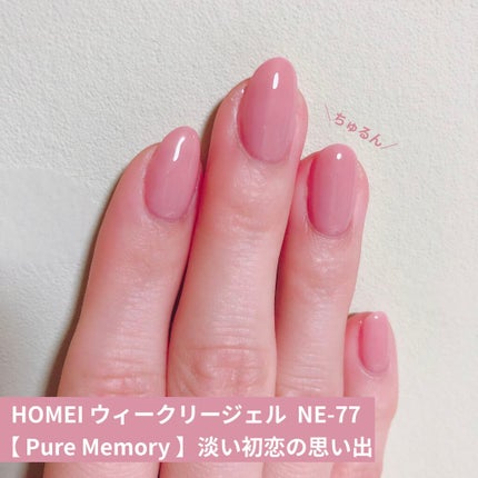 ウィークリージェル/HOMEI/ジェルネイルを使ったクチコミ(1枚目)