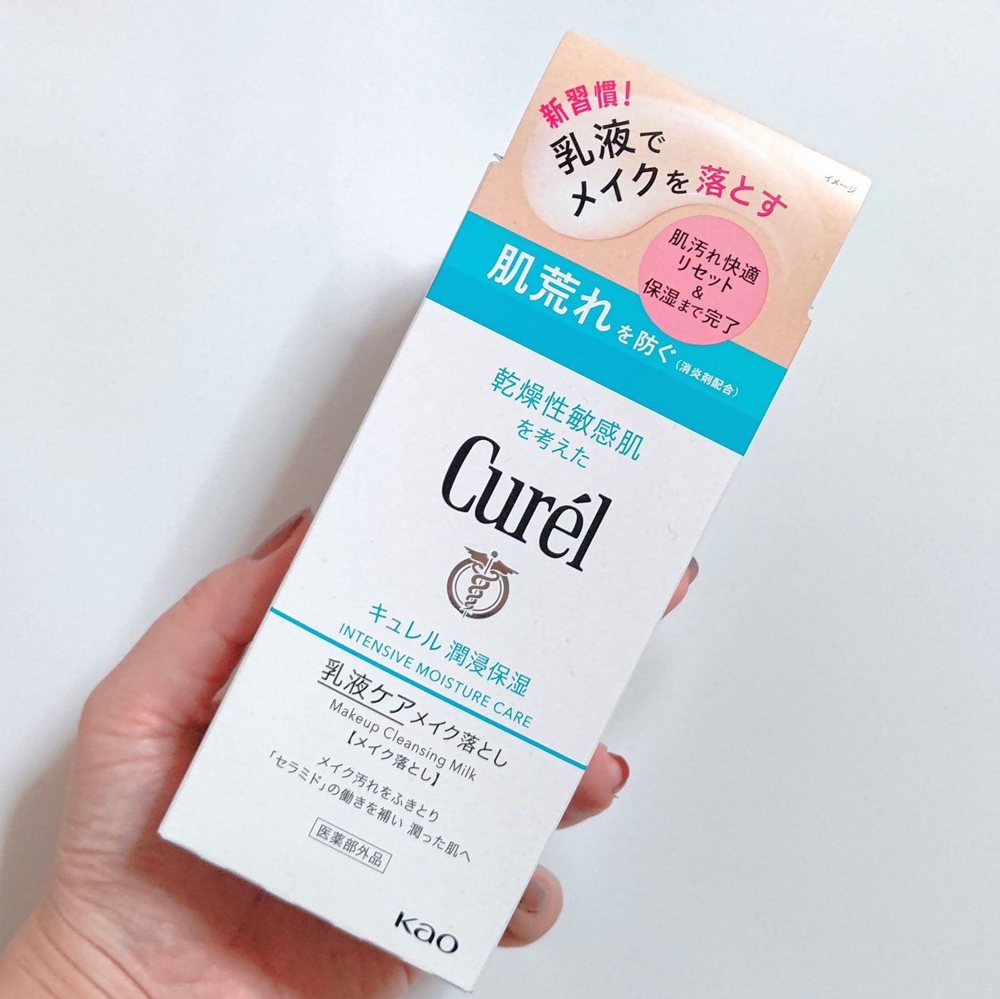 キュレル 潤浸保湿 乳液ケアメイク落とし/キュレル/ミルククレンジングを使ったクチコミ(8枚目)