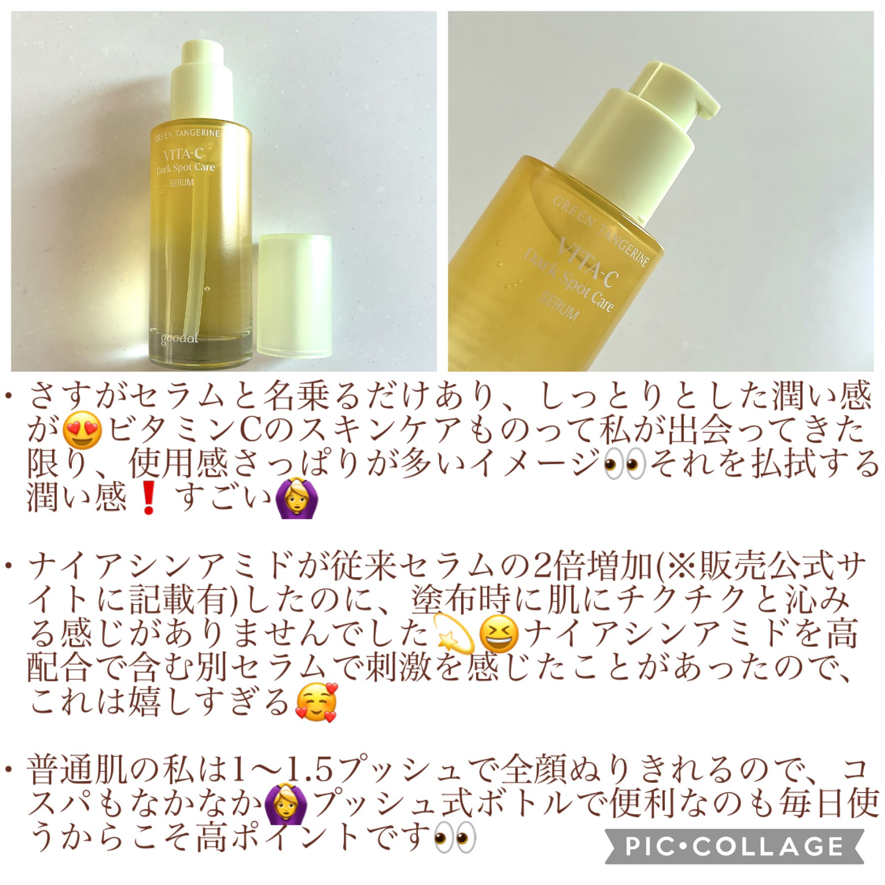 グリーンタンジェリン ビタC ダークスポットケアセラム/goodal/美容液を使ったクチコミ（3枚目）