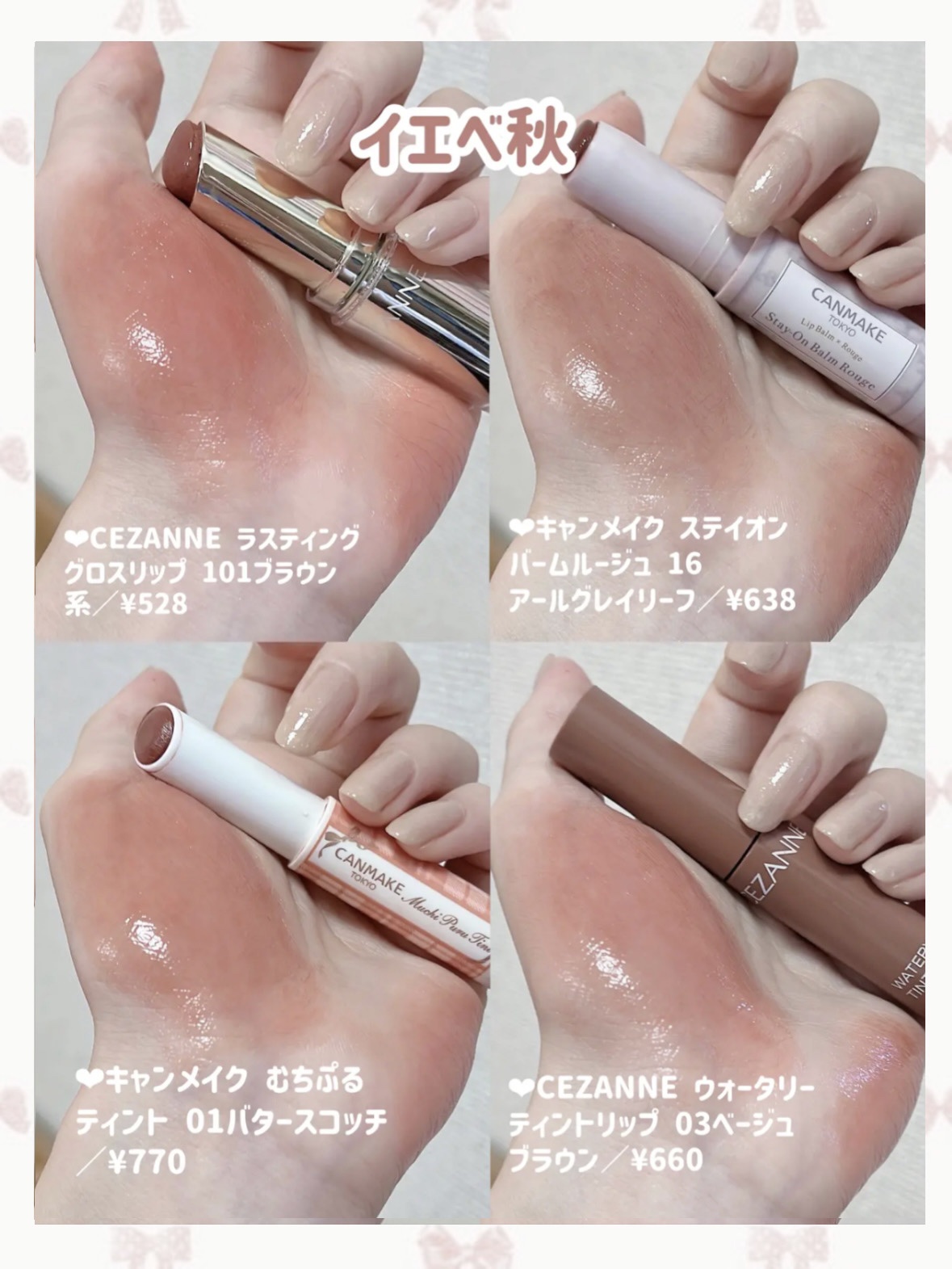 キャンメイク・CEZANNEの口紅・グロス・リップライナー・リップケアを