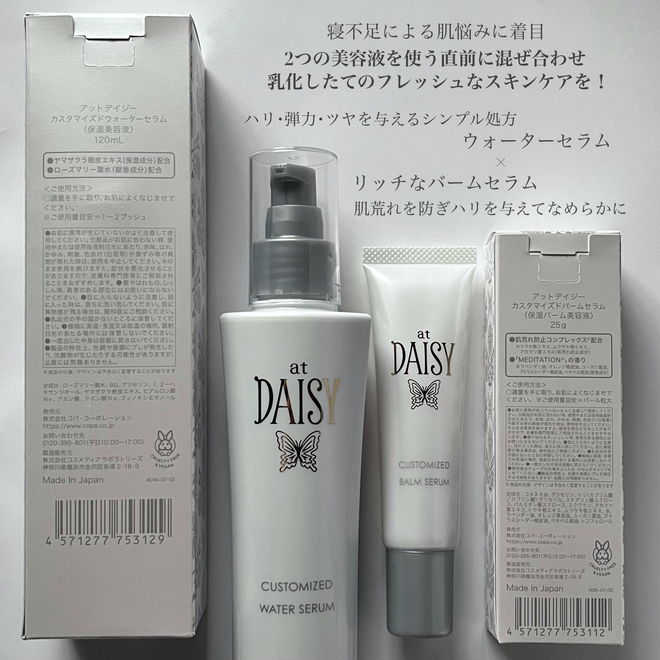 アットデイジーカスタマイズドバームセラム/アットデイジー/美容液を使ったクチコミ（3枚目）