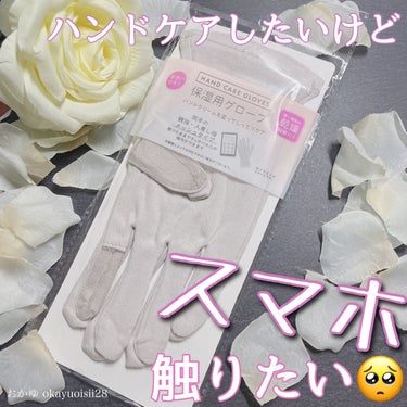 保湿用グローブ/DAISO/その他化粧小物を使ったクチコミ（1枚目）