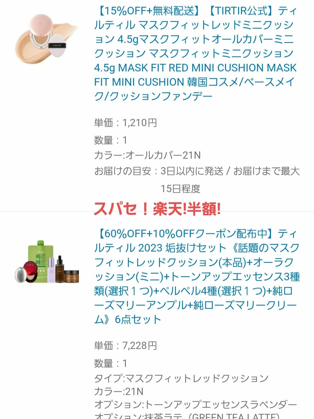 ぶるさま♥️Lipsパートナー on LIPS 「【始まりました!楽天スーパーセールティルティル半額先着2000..」(1枚目)