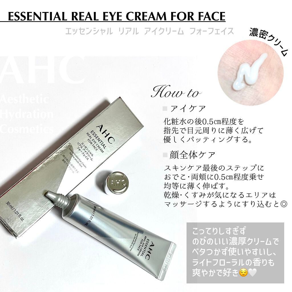 アイクリーム/AHC/アイケア・アイクリームを使ったクチコミ(2枚目)