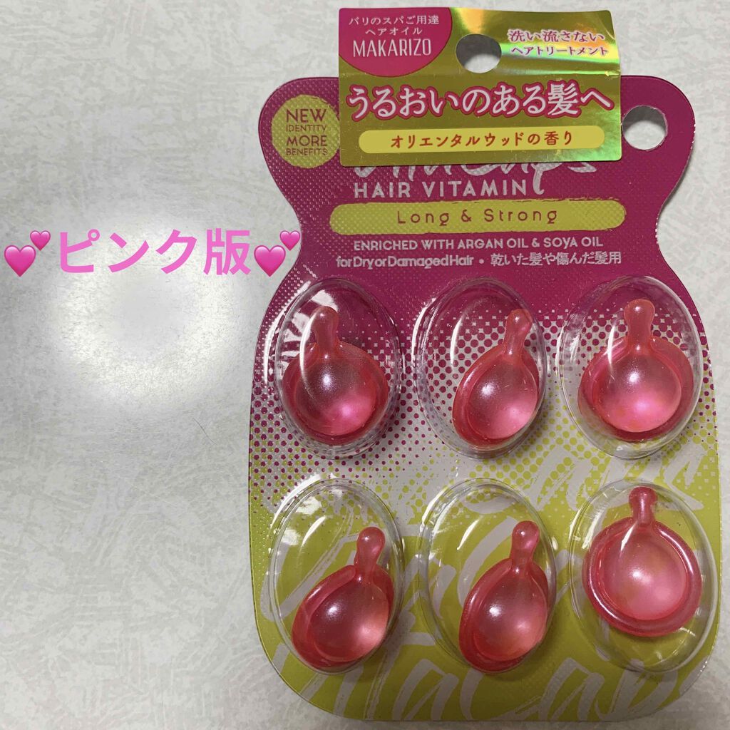 マカリゾ ヘアビタミン ロング&ストロング/MAKARIZO/ヘアオイルを使ったクチコミ（1枚目）