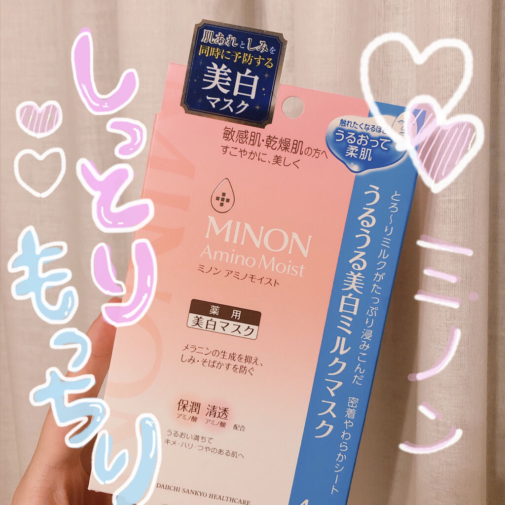 ミノン アミノモイスト うるうる美白ミルクマスク/ミノン/シートマスク・パックを使ったクチコミ（1枚目）