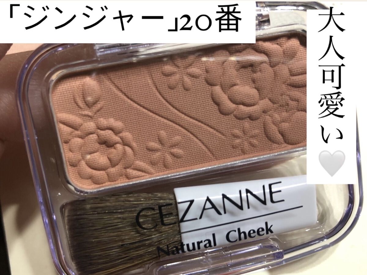 ナチュラル チークN/CEZANNE/パウダーチークを使ったクチコミ（1枚目）