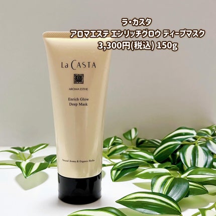 アロマエステ エンリッチグロウ ディープマスク/ラ・カスタ/洗い流すヘアトリートメントを使ったクチコミ(2枚目)