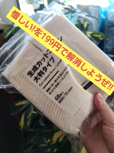 無印良品 生成カットコットン・大判タイプのクチコミ「😊😊🌿日常パックの惜しい‼️を解消🌿😊😊
混合肌あるある。。

頬っぺたはカサカサになりやすく.....」（1枚目）