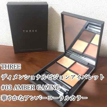 THREE
ディメンショナルビジョンアイパレット
03 AMBER GAZING

関西国際空港の免税店で購入しました✈️
5,500円ほどだったような🤔

ずっと気になっていたもので現物見たら、やっぱ