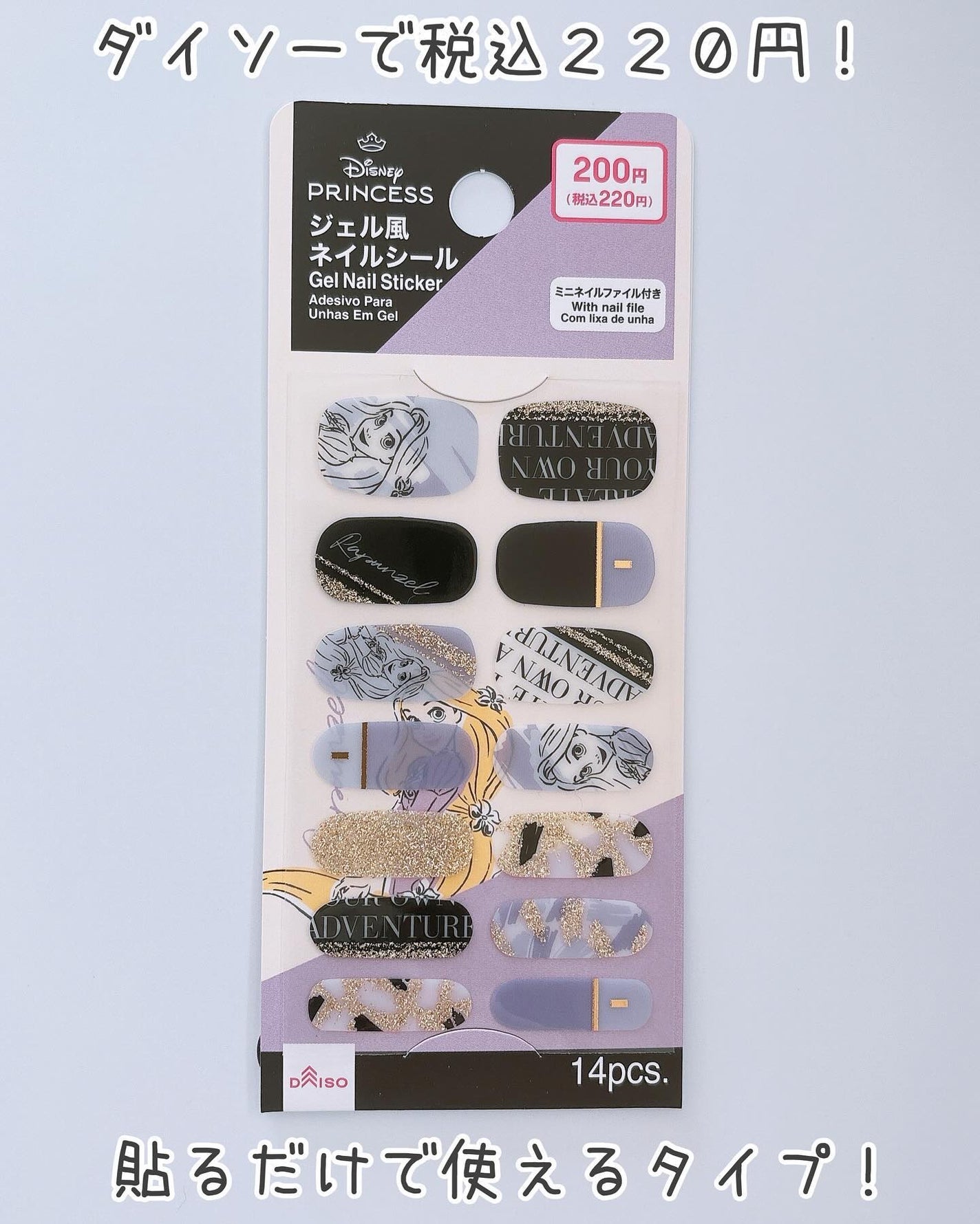 ちなつ★貼るだけネイル! on LIPS 「ダイソーのディズニーコラボ!プリンセスのネイルシールを使ってみ..」(3枚目)