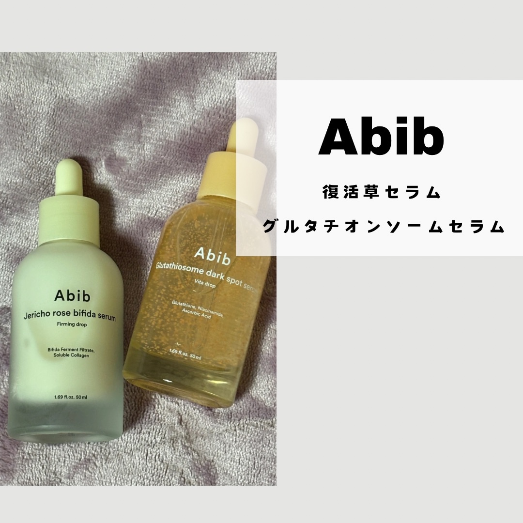 【Abib】

復活草ビフィダセラムファーミングドロップ🌿
毛穴にも効果があり、
しっかり肌の内側から保湿してくれるので
キメ、弾力改善にも効果が✨


グルタチオンソームダークスポットセラムビタドロップ🍊

有名なAbibのグルタチオ