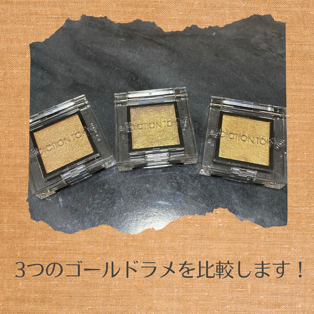 アディクション ザ アイシャドウ スパークル 007SP Gold Rush/ADDICTION/単色アイシャドウを使ったクチコミ（2枚目）