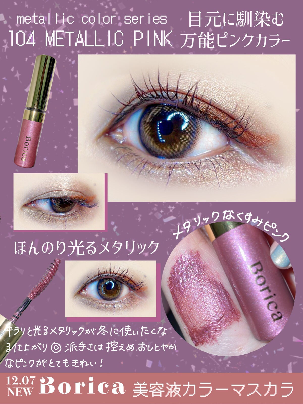 美容液カラーマスカラ/Borica/マスカラを使ったクチコミ(4枚目)