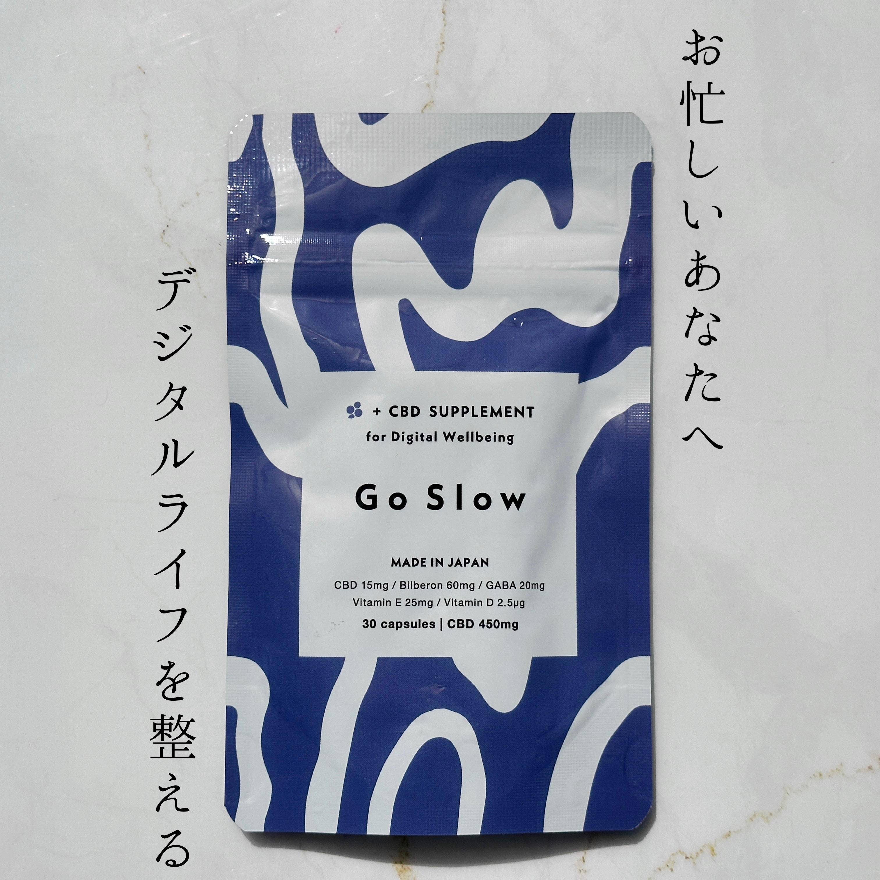 CBDサプリメント for デジタルウェルビーイング/Go Slow/健康サプリメントを使ったクチコミ（1枚目）