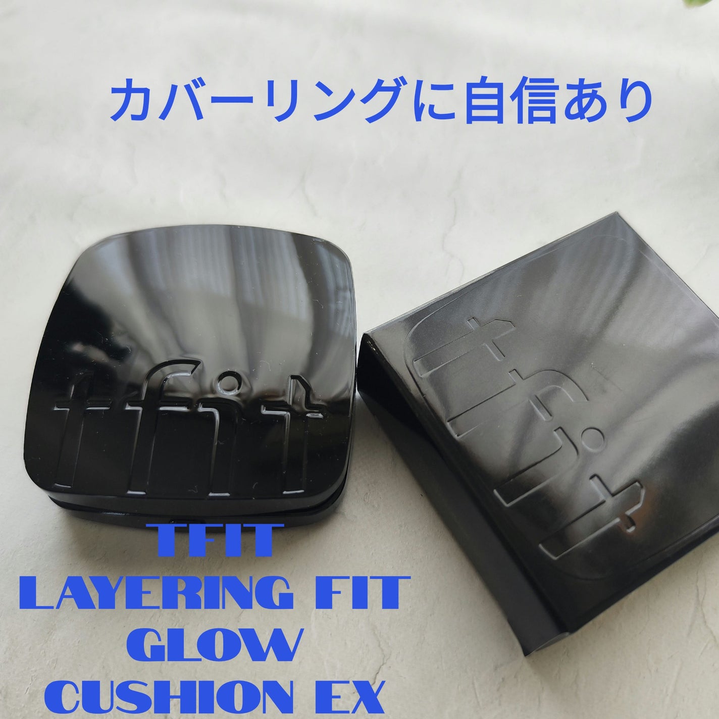 レイヤリングフィット グロークッションEX/TFIT/クッションファンデーションを使ったクチコミ(1枚目)