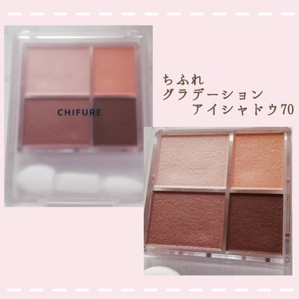 グラデーション アイシャドウ/ちふれ/アイシャドウパレットを使ったクチコミ(2枚目)