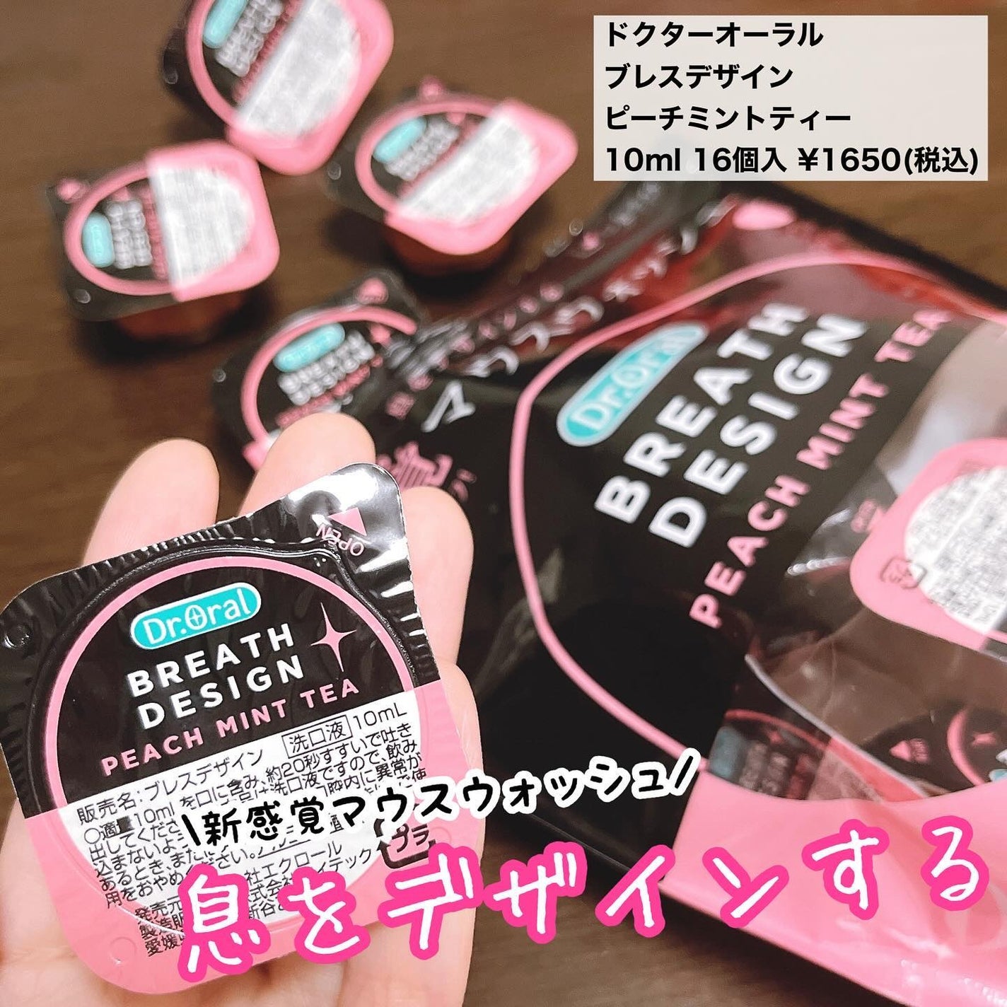 ドクターオーラル ブレスデザイン/Dr.Oral/マウスウォッシュ・スプレーを使ったクチコミ(1枚目)