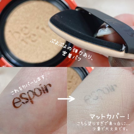 プロテーラービーベルベットカバークッション/espoir/クッションファンデーションを使ったクチコミ(4枚目)