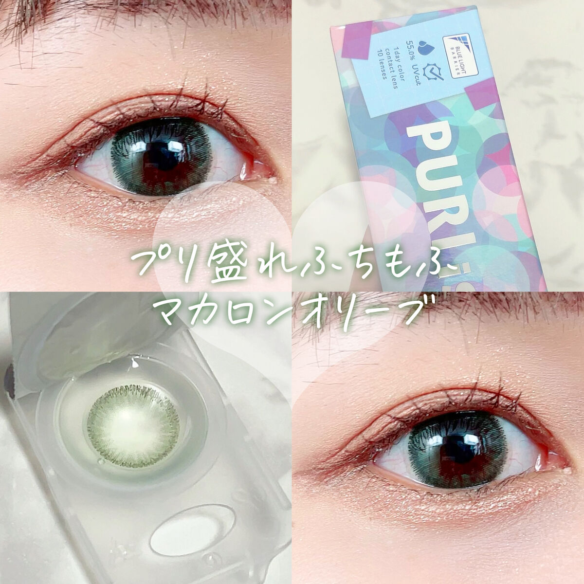 PURI ism/PURIism/カラーコンタクトレンズを使ったクチコミ（1枚目）