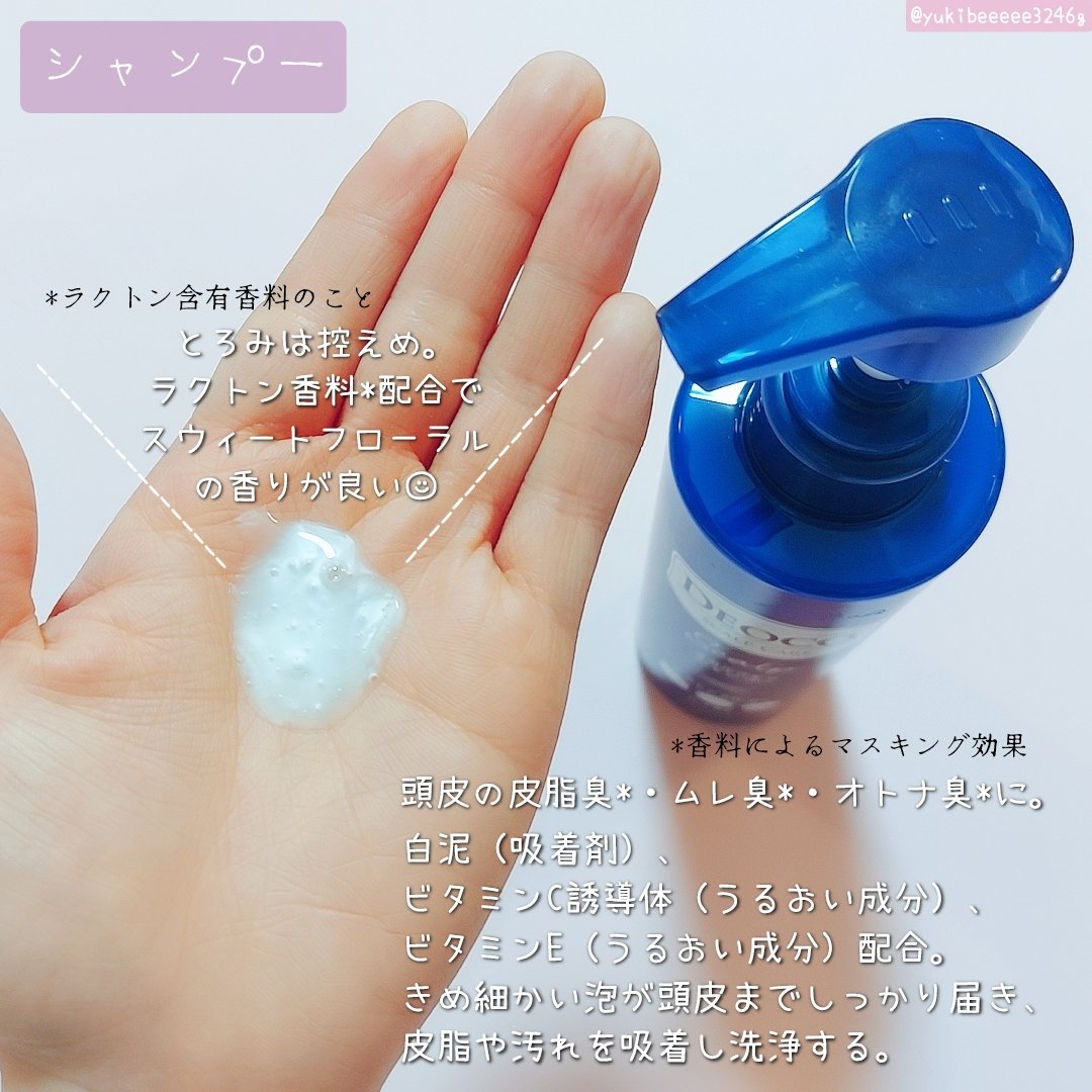 デオコ スカルプケアシャンプー/コンディショナー/DEOCO(デオコ)/市販シャンプーを使ったクチコミ（3枚目）