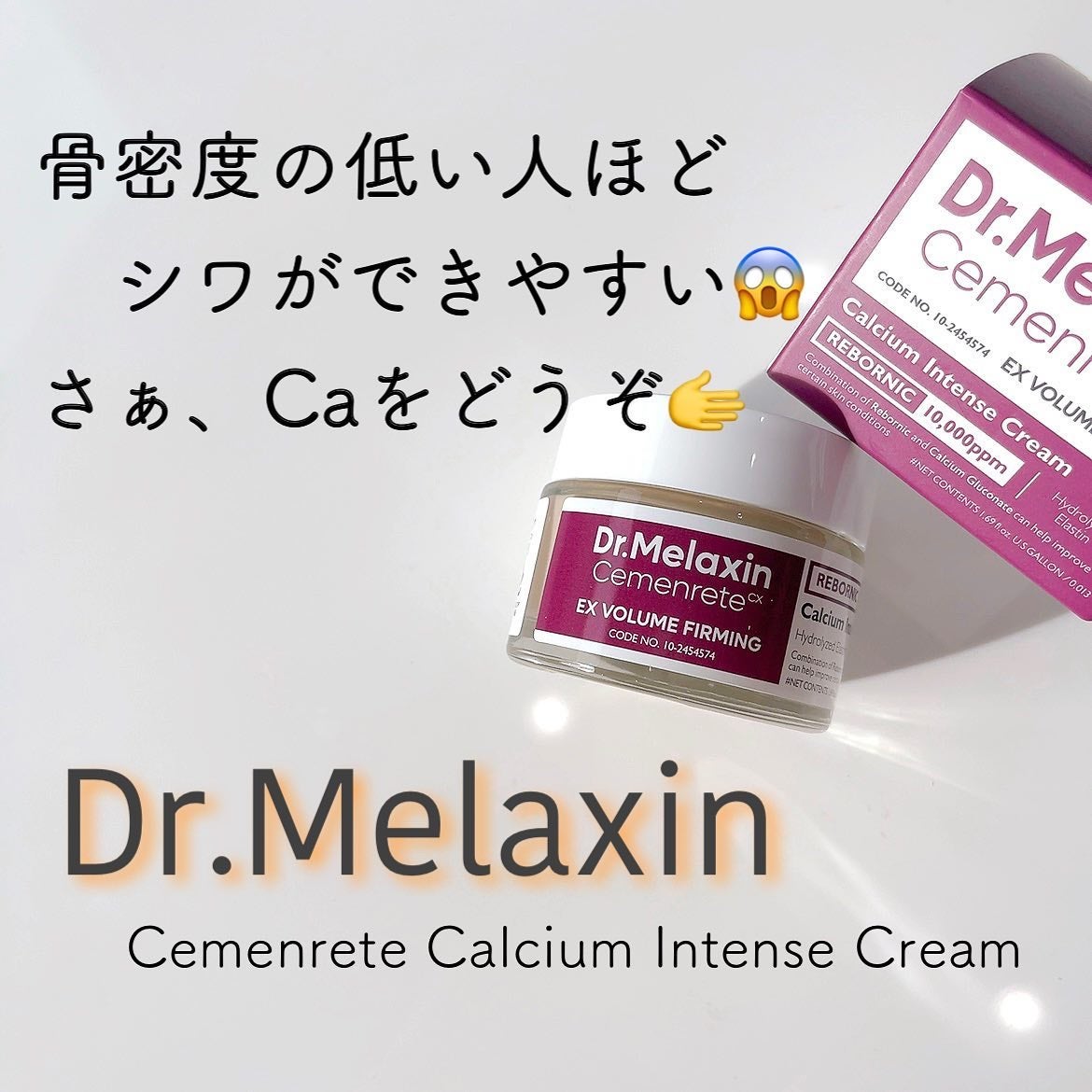 Cemenrete Calcium Intense Cream｜Dr.Melaxinの口コミ - 💜 Dr