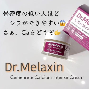 Dr.Melaxin Cemenrete Calcium Intense Creamのクチコミ「💜 Dr.Melaxin 💜〈ドクターメラクチン〉
〜Cemenrete Calcium In.....」（1枚目）