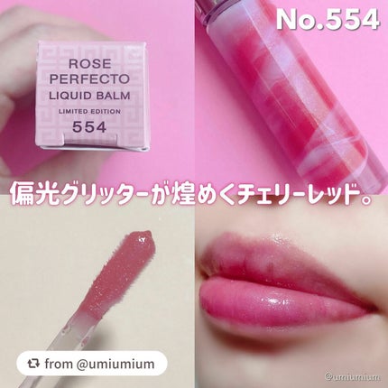 ローズ・パーフェクト・リキッド(フォール コレクション 2022)/GIVENCHY/リップケアを使ったクチコミ(7枚目)