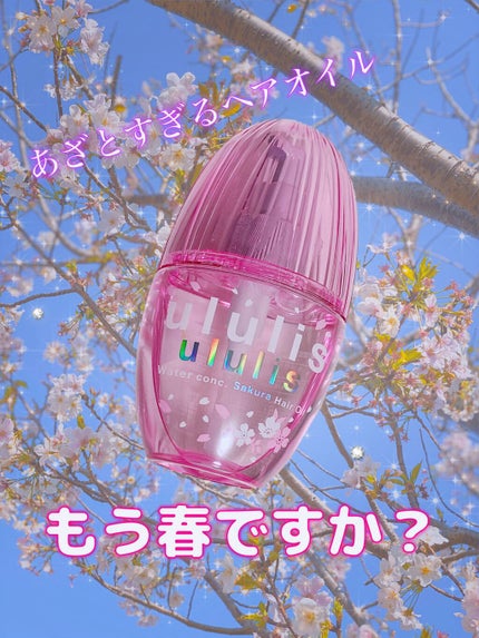 ウォーターコンク モイストヘアオイル 桜ver. / ululis(ウルリス ウォーターコンク モイストヘアオイル 桜ver. / ululis(ウルリス