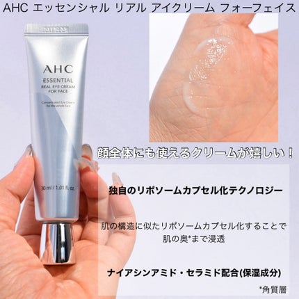 ブライト フォーカス リアル アイクリーム フォーフェイス/AHC/アイケア・アイクリームを使ったクチコミ(2枚目)